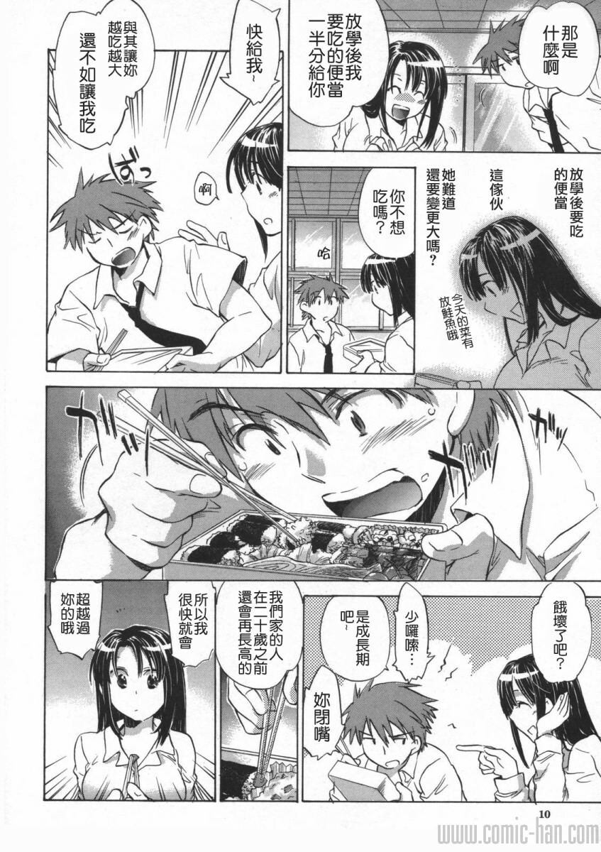 [Kogure Mariko] Yuudachi ga Yamu Mae ni [Chinese] [貪狼閣] page 10 full