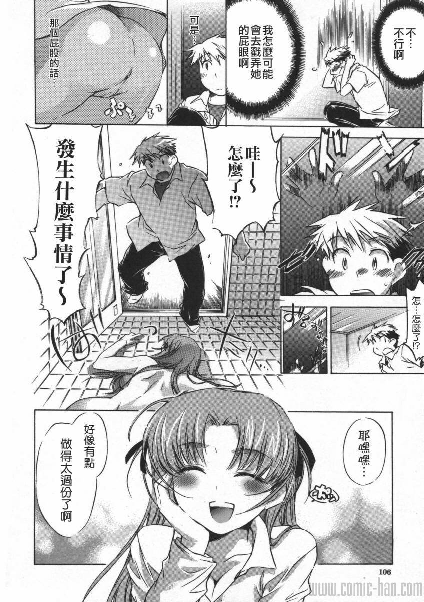 [Kogure Mariko] Yuudachi ga Yamu Mae ni [Chinese] [貪狼閣] page 104 full