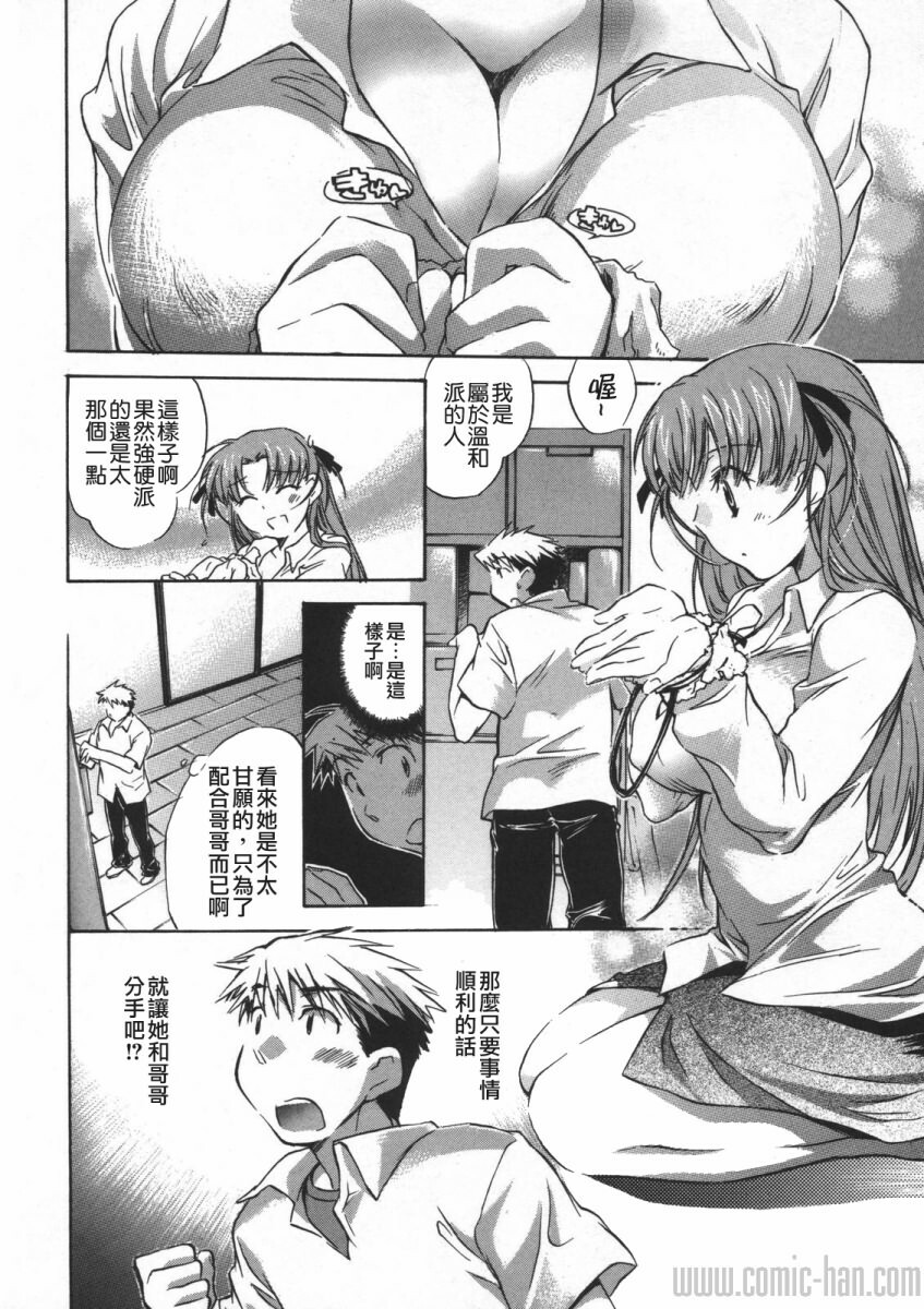 [Kogure Mariko] Yuudachi ga Yamu Mae ni [Chinese] [貪狼閣] page 106 full
