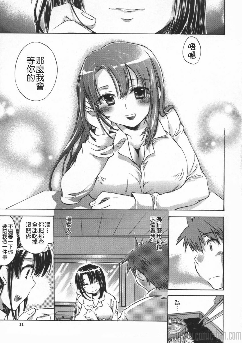 [Kogure Mariko] Yuudachi ga Yamu Mae ni [Chinese] [貪狼閣] page 11 full