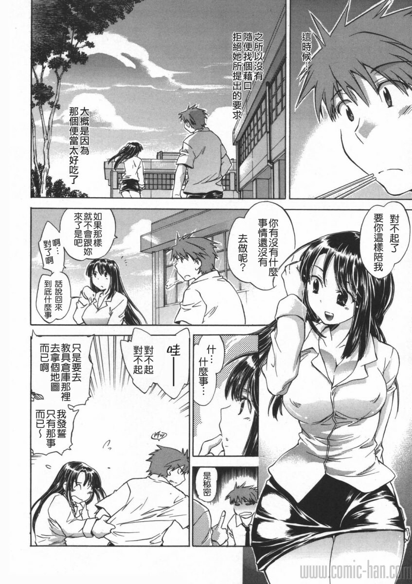 [Kogure Mariko] Yuudachi ga Yamu Mae ni [Chinese] [貪狼閣] page 12 full