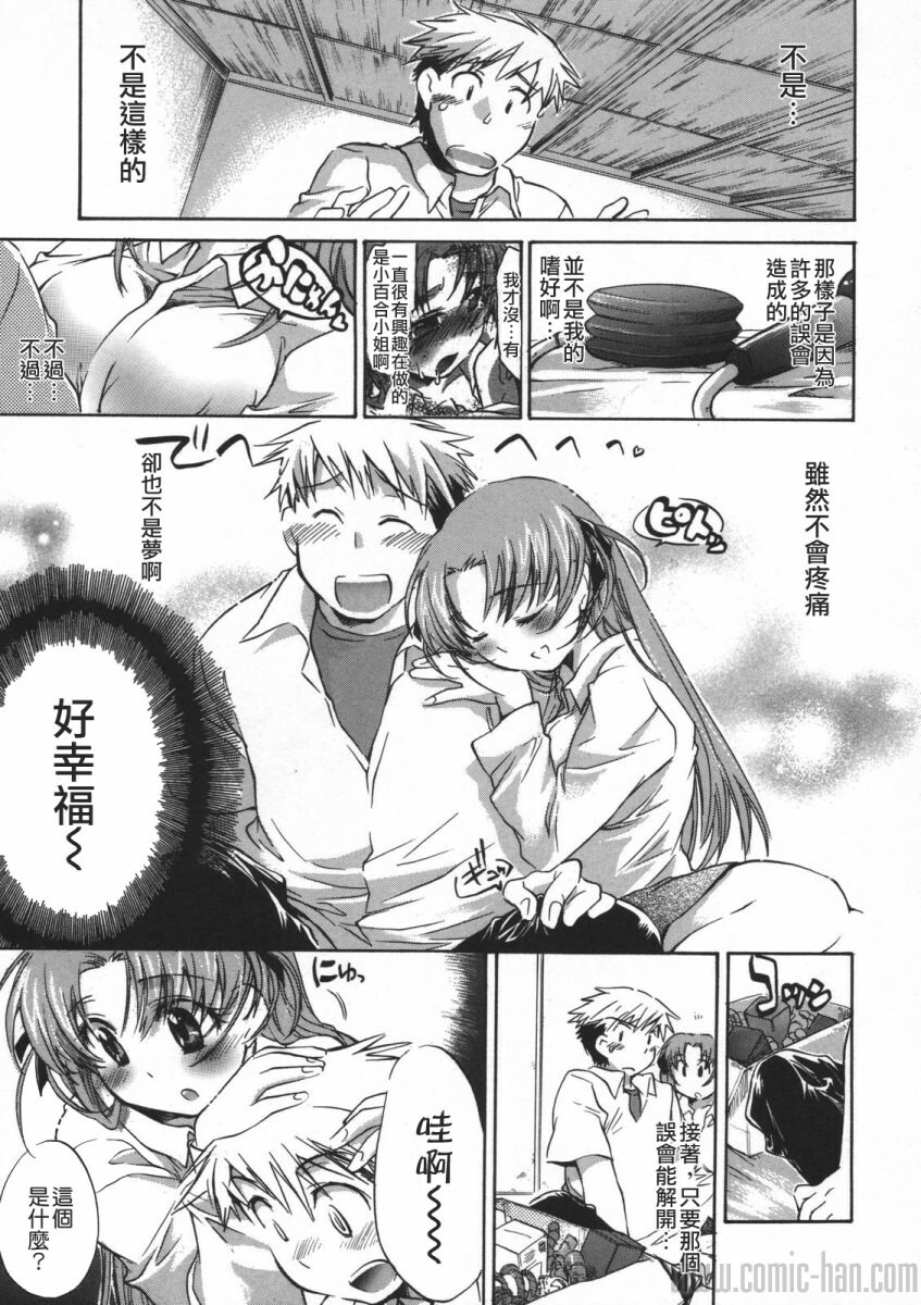 [Kogure Mariko] Yuudachi ga Yamu Mae ni [Chinese] [貪狼閣] page 123 full