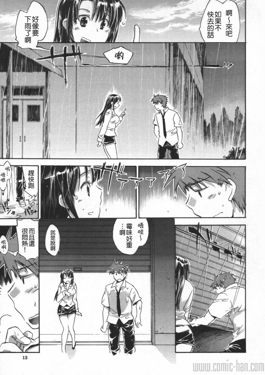 [Kogure Mariko] Yuudachi ga Yamu Mae ni [Chinese] [貪狼閣] page 13 full