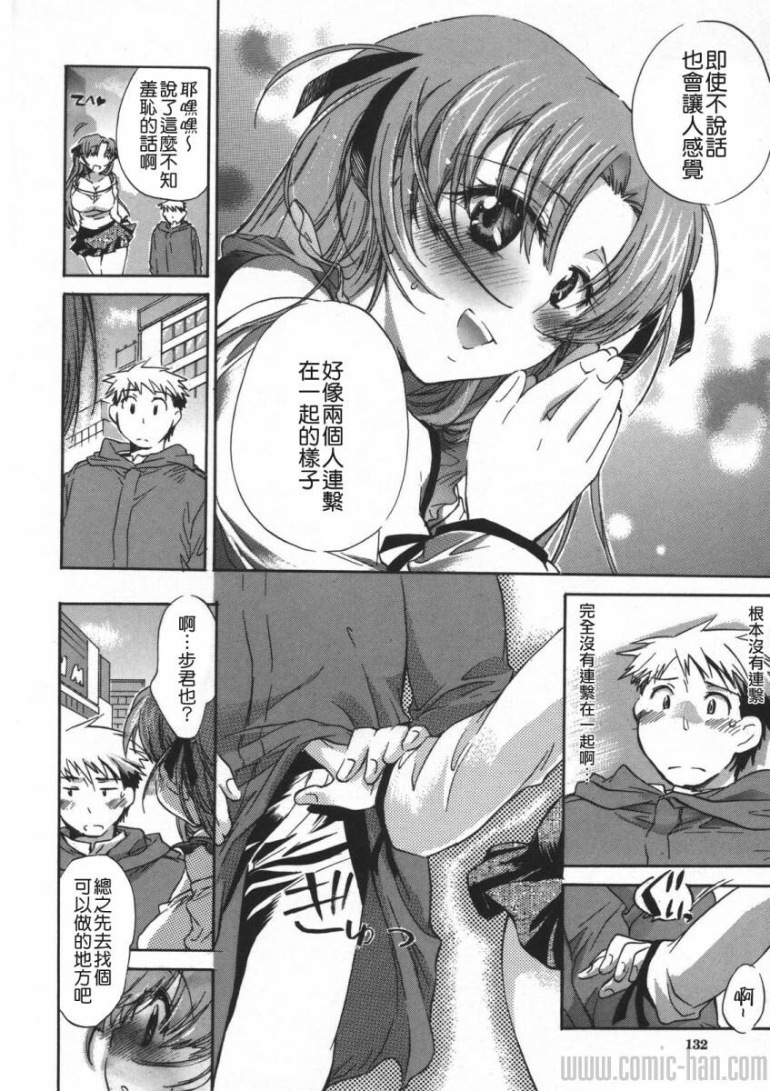 [Kogure Mariko] Yuudachi ga Yamu Mae ni [Chinese] [貪狼閣] page 130 full