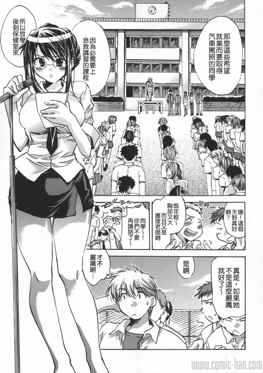 [Kogure Mariko] Yuudachi ga Yamu Mae ni [Chinese] [貪狼閣] page 137 full
