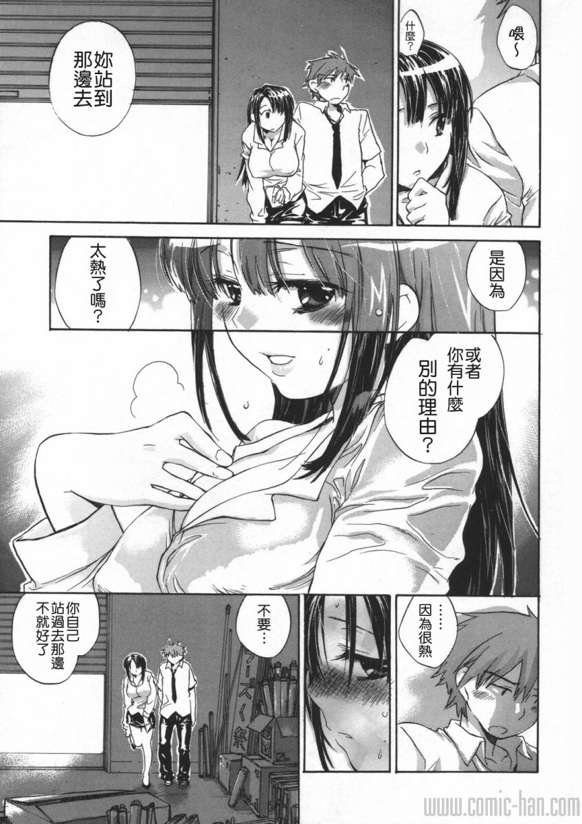 [Kogure Mariko] Yuudachi ga Yamu Mae ni [Chinese] [貪狼閣] page 15 full