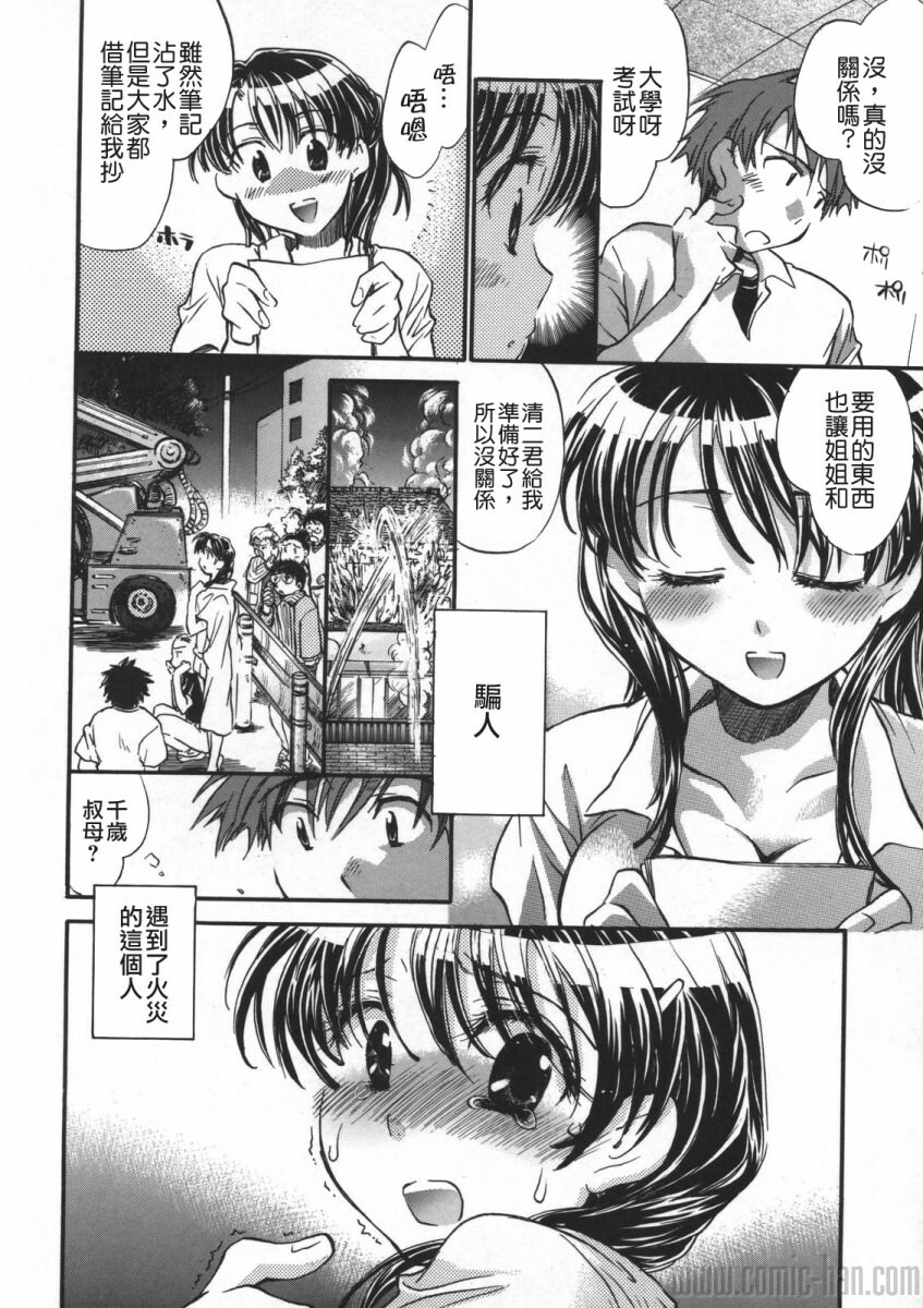 [Kogure Mariko] Yuudachi ga Yamu Mae ni [Chinese] [貪狼閣] page 180 full