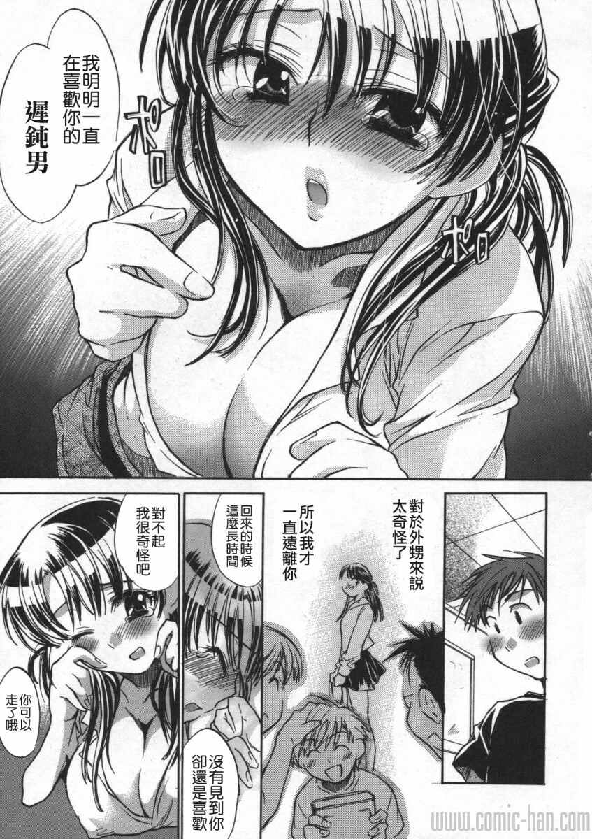 [Kogure Mariko] Yuudachi ga Yamu Mae ni [Chinese] [貪狼閣] page 187 full