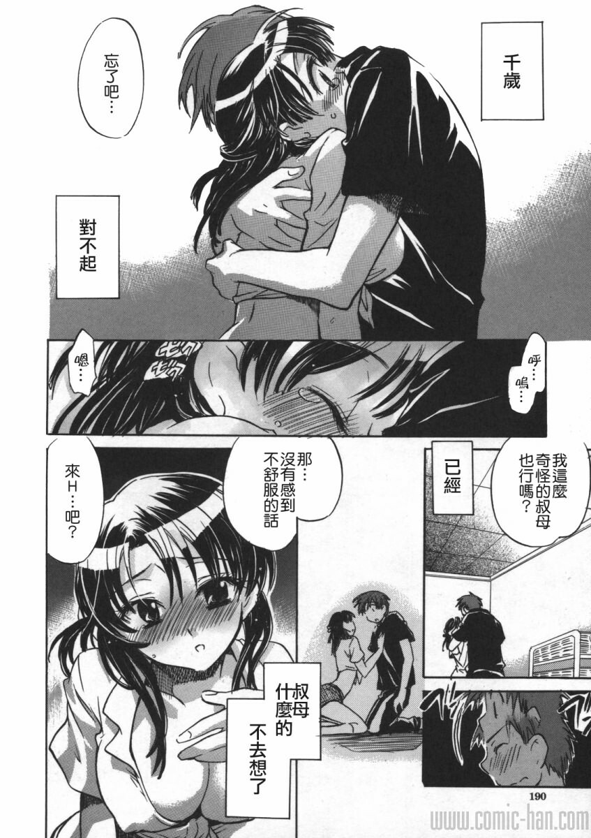 [Kogure Mariko] Yuudachi ga Yamu Mae ni [Chinese] [貪狼閣] page 188 full