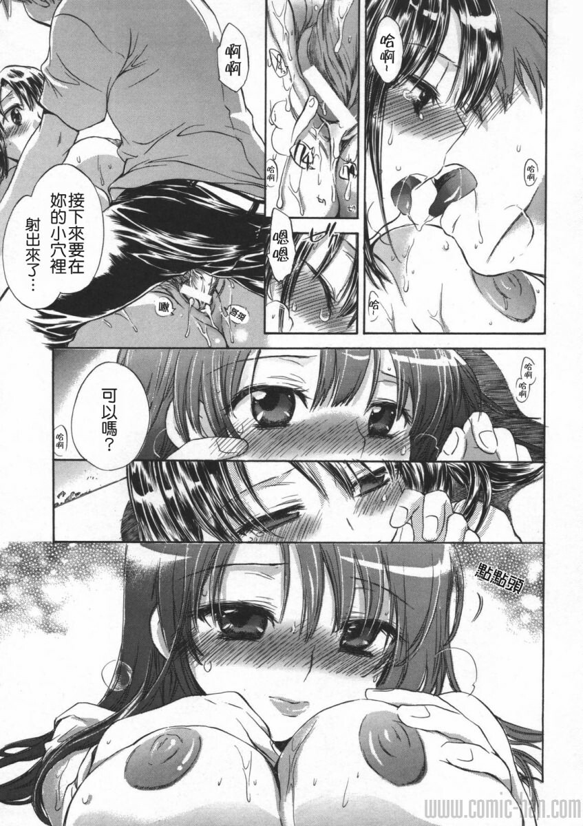 [Kogure Mariko] Yuudachi ga Yamu Mae ni [Chinese] [貪狼閣] page 19 full