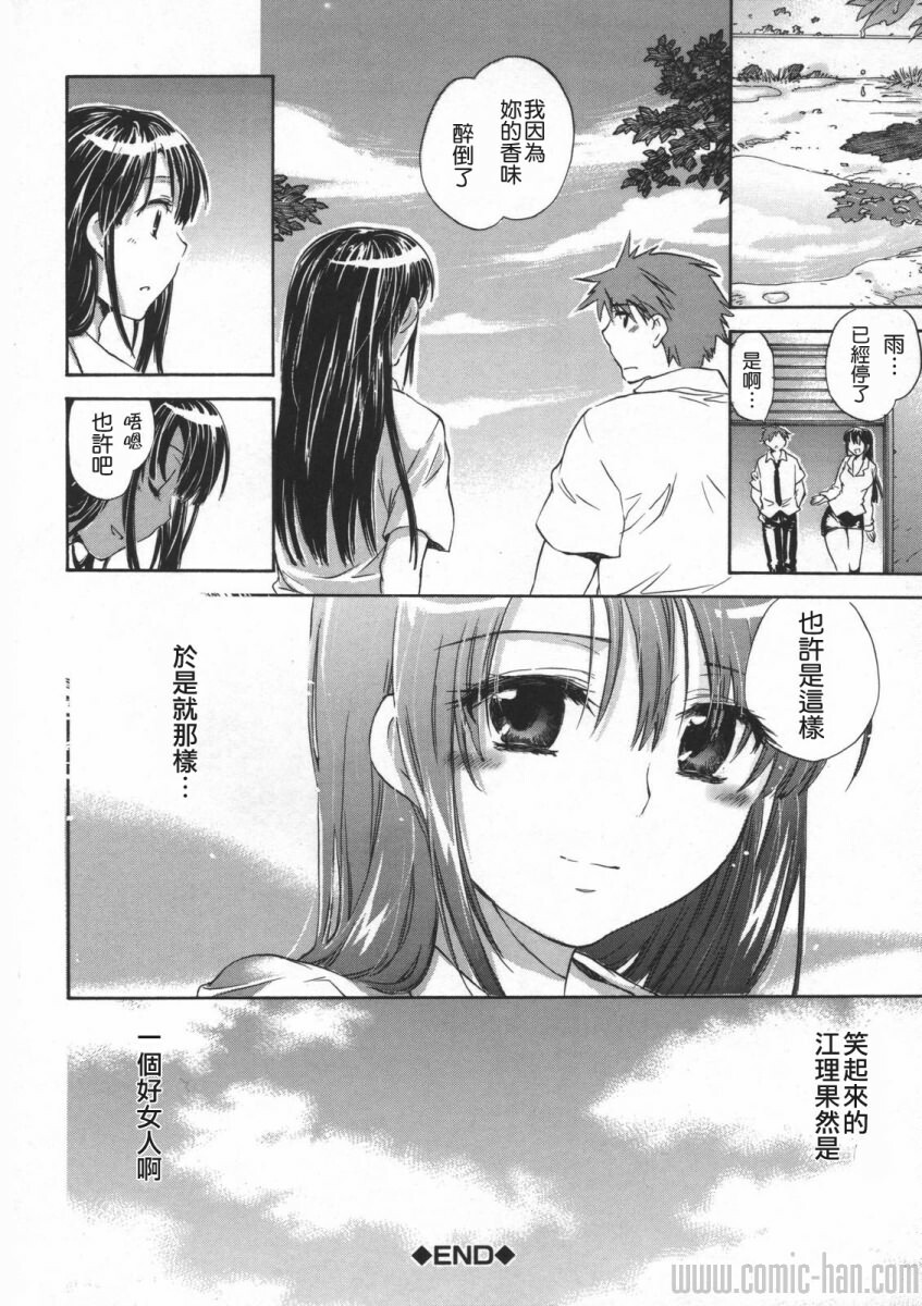 [Kogure Mariko] Yuudachi ga Yamu Mae ni [Chinese] [貪狼閣] page 22 full