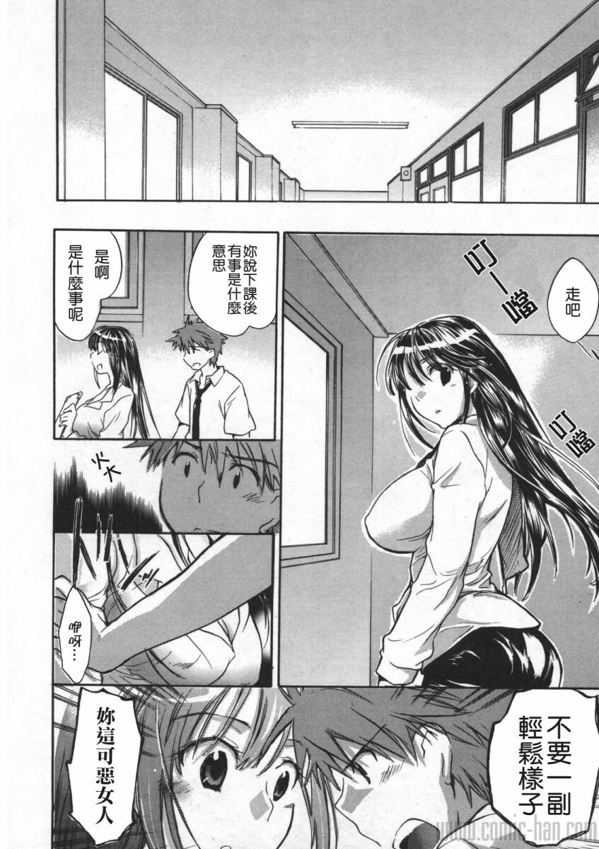 [Kogure Mariko] Yuudachi ga Yamu Mae ni [Chinese] [貪狼閣] page 30 full