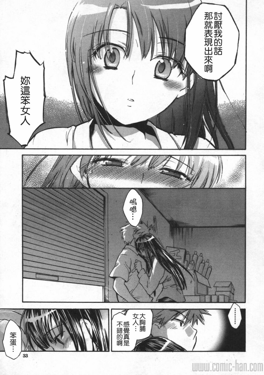 [Kogure Mariko] Yuudachi ga Yamu Mae ni [Chinese] [貪狼閣] page 33 full