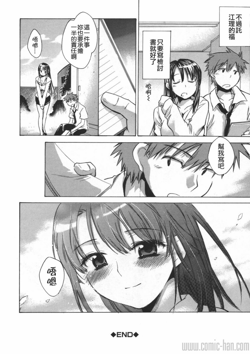 [Kogure Mariko] Yuudachi ga Yamu Mae ni [Chinese] [貪狼閣] page 41 full