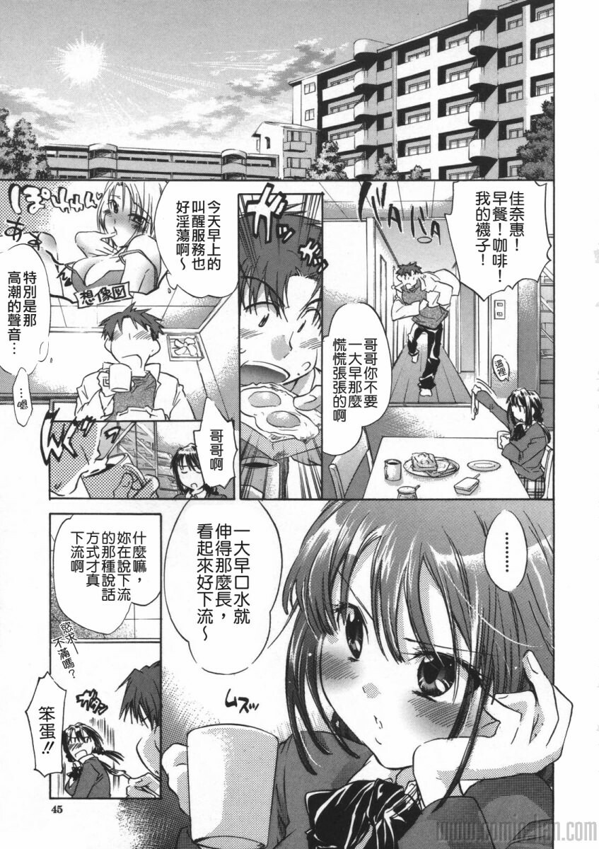 [Kogure Mariko] Yuudachi ga Yamu Mae ni [Chinese] [貪狼閣] page 44 full