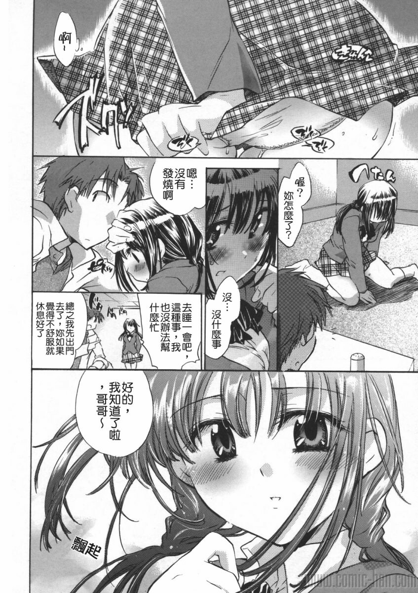 [Kogure Mariko] Yuudachi ga Yamu Mae ni [Chinese] [貪狼閣] page 45 full