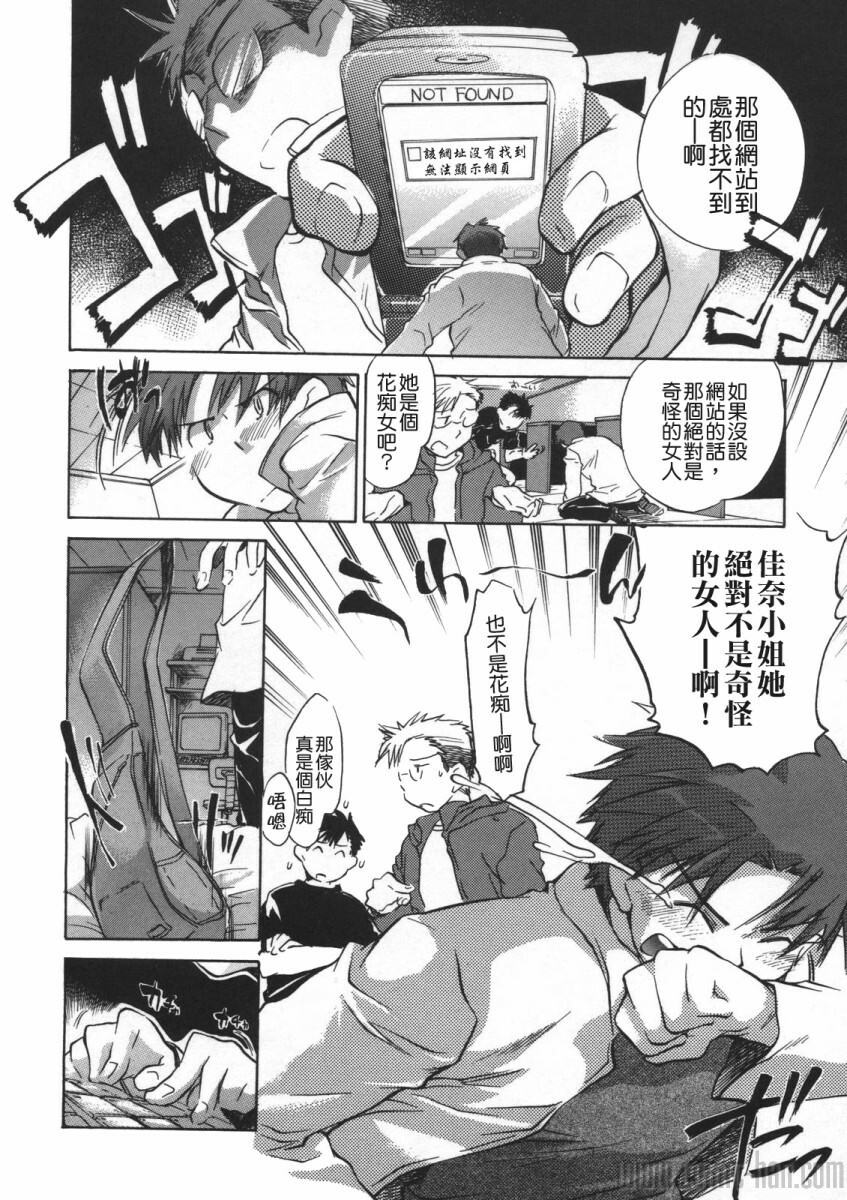 [Kogure Mariko] Yuudachi ga Yamu Mae ni [Chinese] [貪狼閣] page 47 full