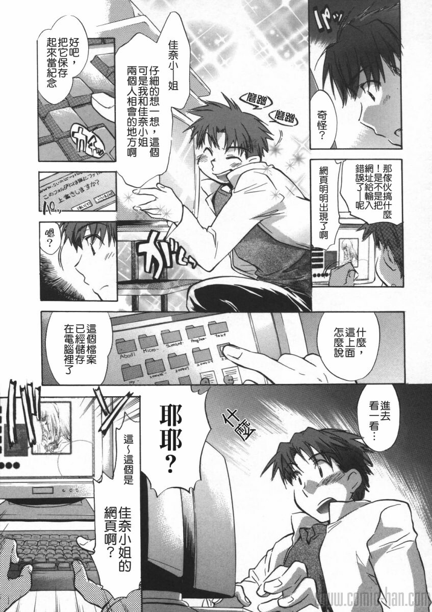 [Kogure Mariko] Yuudachi ga Yamu Mae ni [Chinese] [貪狼閣] page 48 full