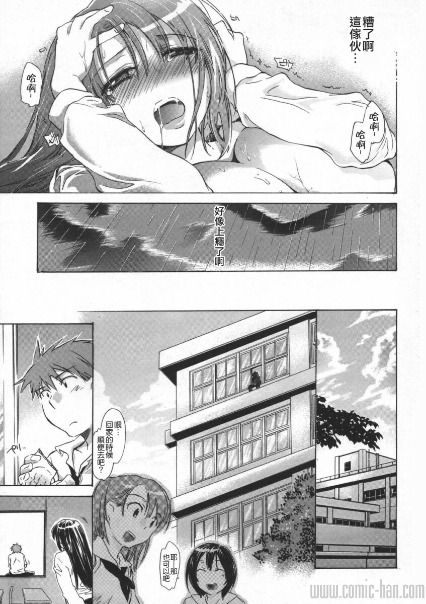 [Kogure Mariko] Yuudachi ga Yamu Mae ni [Chinese] [貪狼閣] page 7 full