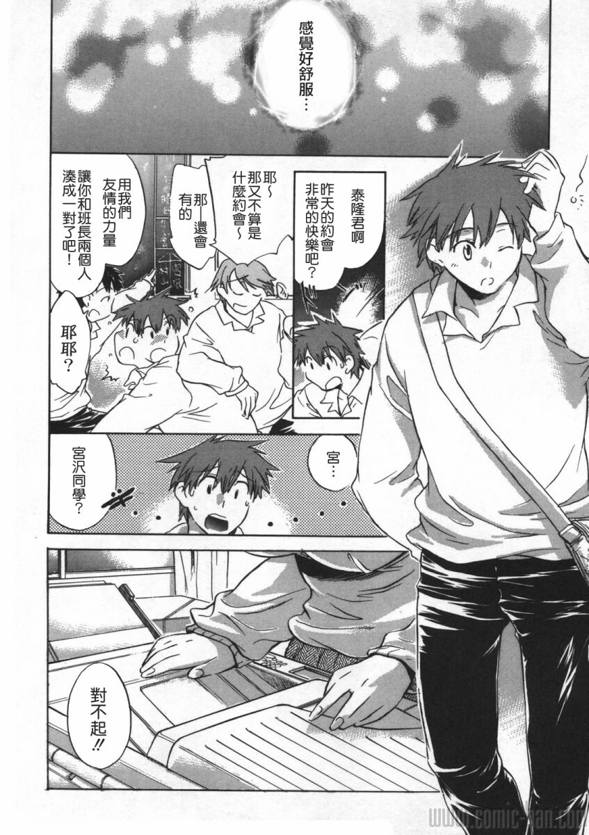 [Kogure Mariko] Yuudachi ga Yamu Mae ni [Chinese] [貪狼閣] page 71 full