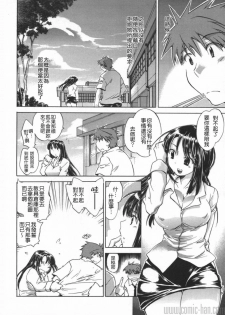 [Kogure Mariko] Yuudachi ga Yamu Mae ni [Chinese] [貪狼閣] - page 12