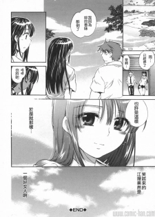 [Kogure Mariko] Yuudachi ga Yamu Mae ni [Chinese] [貪狼閣] - page 22