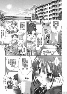 [Kogure Mariko] Yuudachi ga Yamu Mae ni [Chinese] [貪狼閣] - page 44