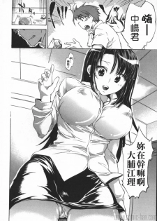 [Kogure Mariko] Yuudachi ga Yamu Mae ni [Chinese] [貪狼閣] - page 8