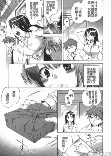 [Kogure Mariko] Yuudachi ga Yamu Mae ni [Chinese] [貪狼閣] - page 9