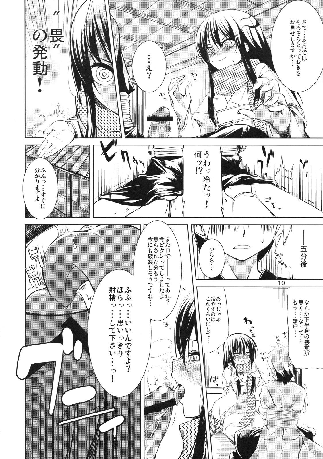 (C78) [ARKADIA (Takenaka Hideo)] Setsugekka (Nurarihyon no Mago) page 10 full