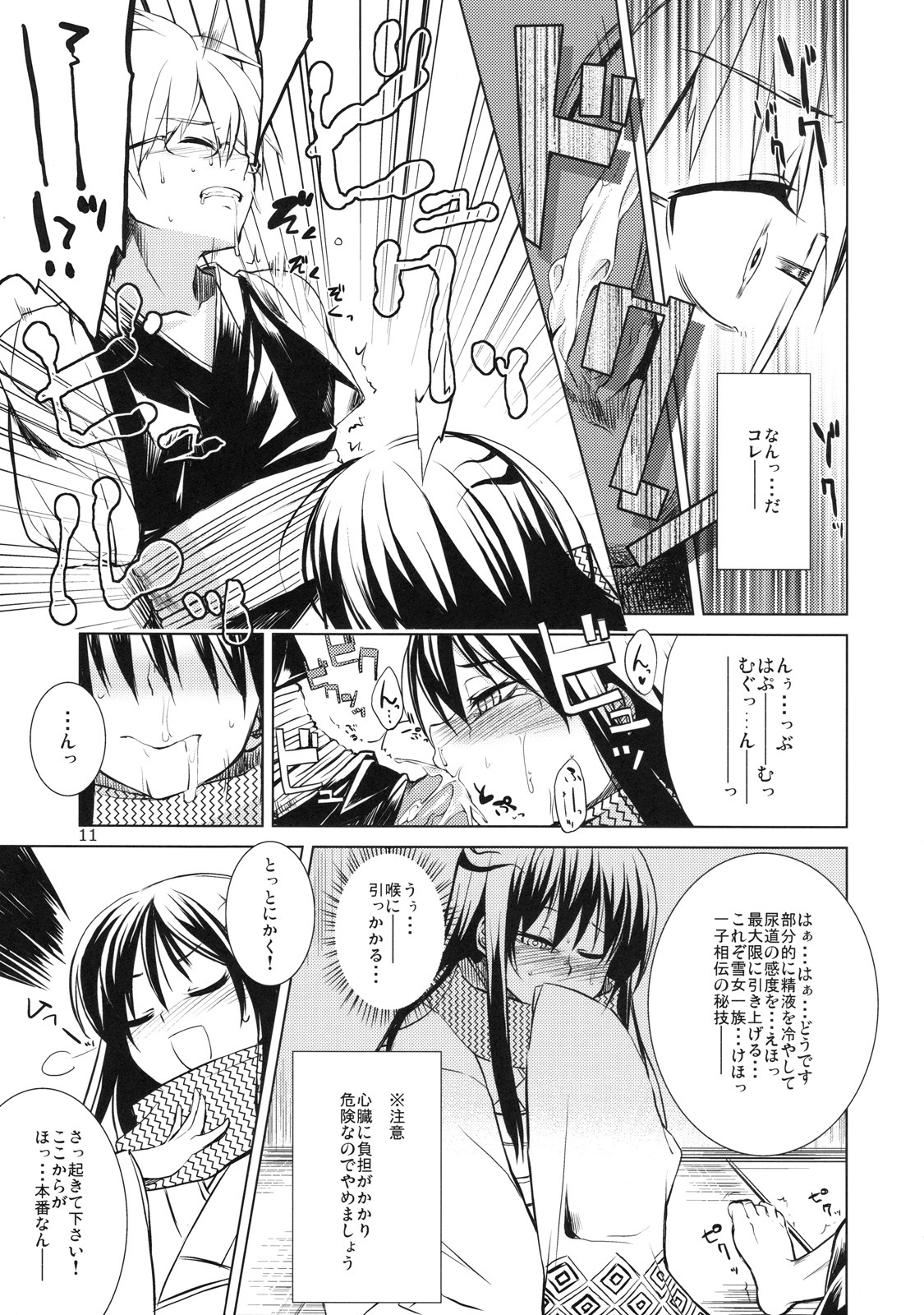 (C78) [ARKADIA (Takenaka Hideo)] Setsugekka (Nurarihyon no Mago) page 11 full