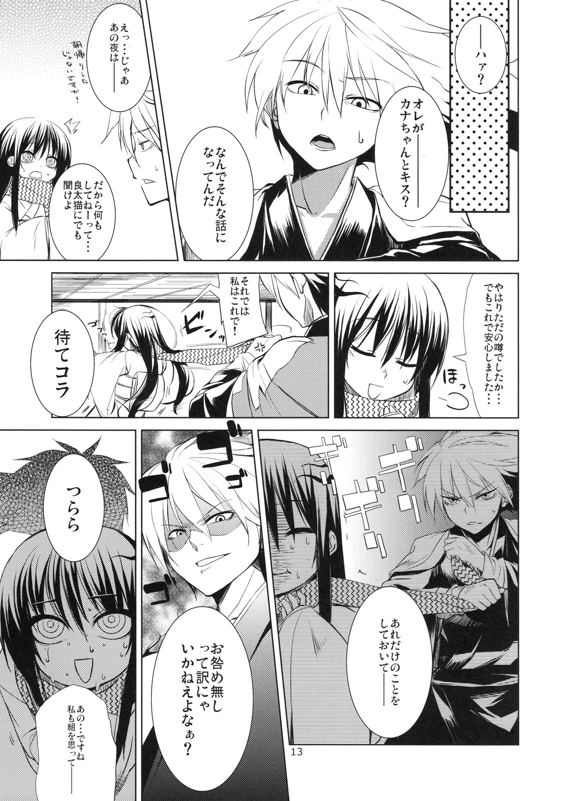 (C78) [ARKADIA (Takenaka Hideo)] Setsugekka (Nurarihyon no Mago) page 13 full