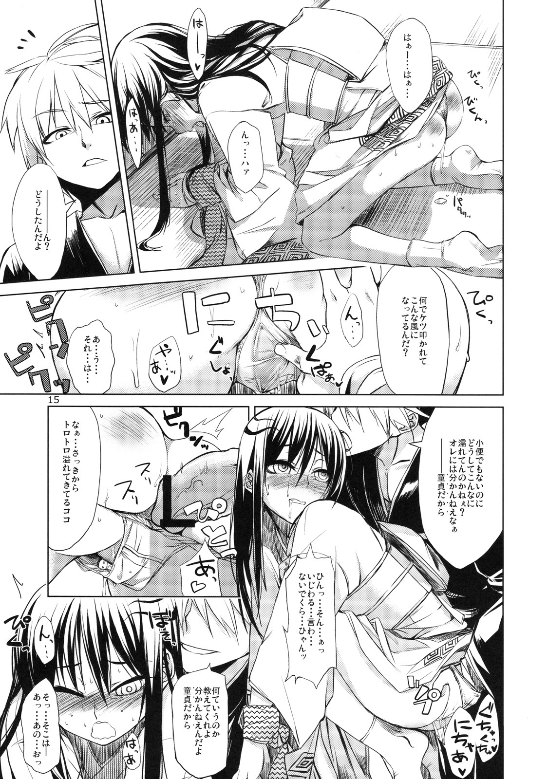 (C78) [ARKADIA (Takenaka Hideo)] Setsugekka (Nurarihyon no Mago) page 15 full