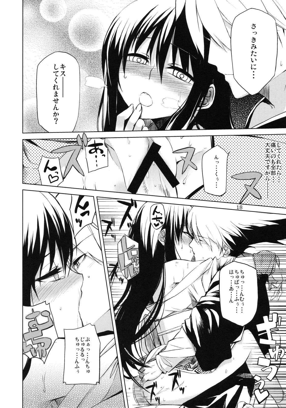 (C78) [ARKADIA (Takenaka Hideo)] Setsugekka (Nurarihyon no Mago) page 18 full