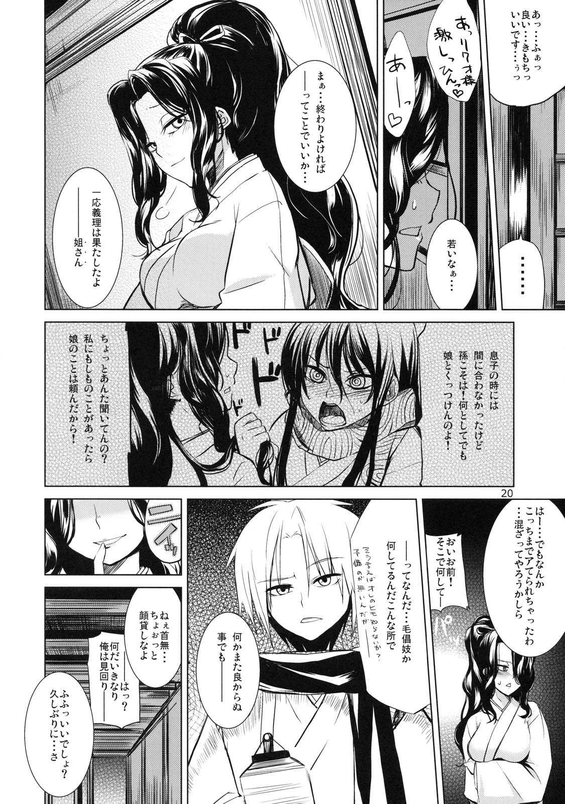 (C78) [ARKADIA (Takenaka Hideo)] Setsugekka (Nurarihyon no Mago) page 20 full