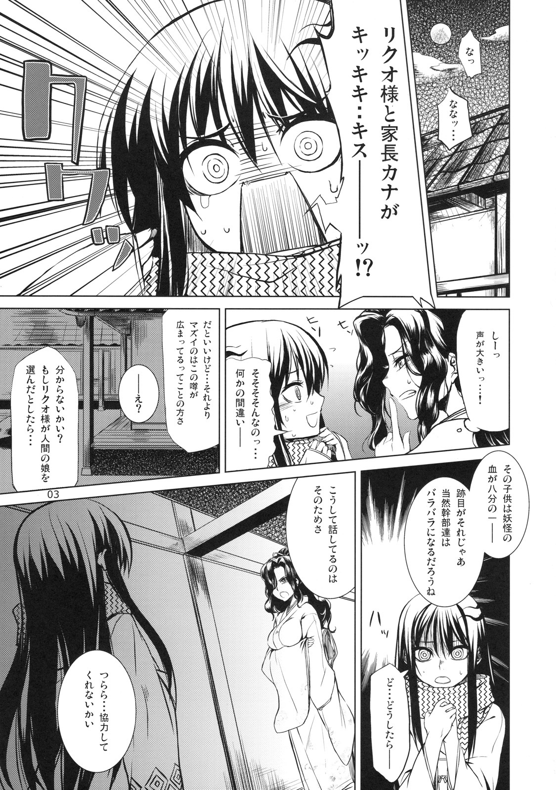 (C78) [ARKADIA (Takenaka Hideo)] Setsugekka (Nurarihyon no Mago) page 3 full