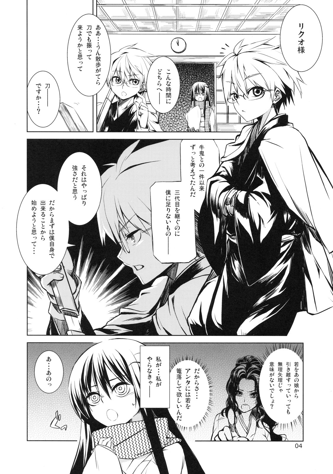 (C78) [ARKADIA (Takenaka Hideo)] Setsugekka (Nurarihyon no Mago) page 4 full