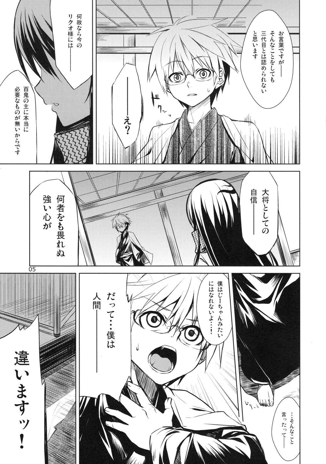 (C78) [ARKADIA (Takenaka Hideo)] Setsugekka (Nurarihyon no Mago) page 5 full