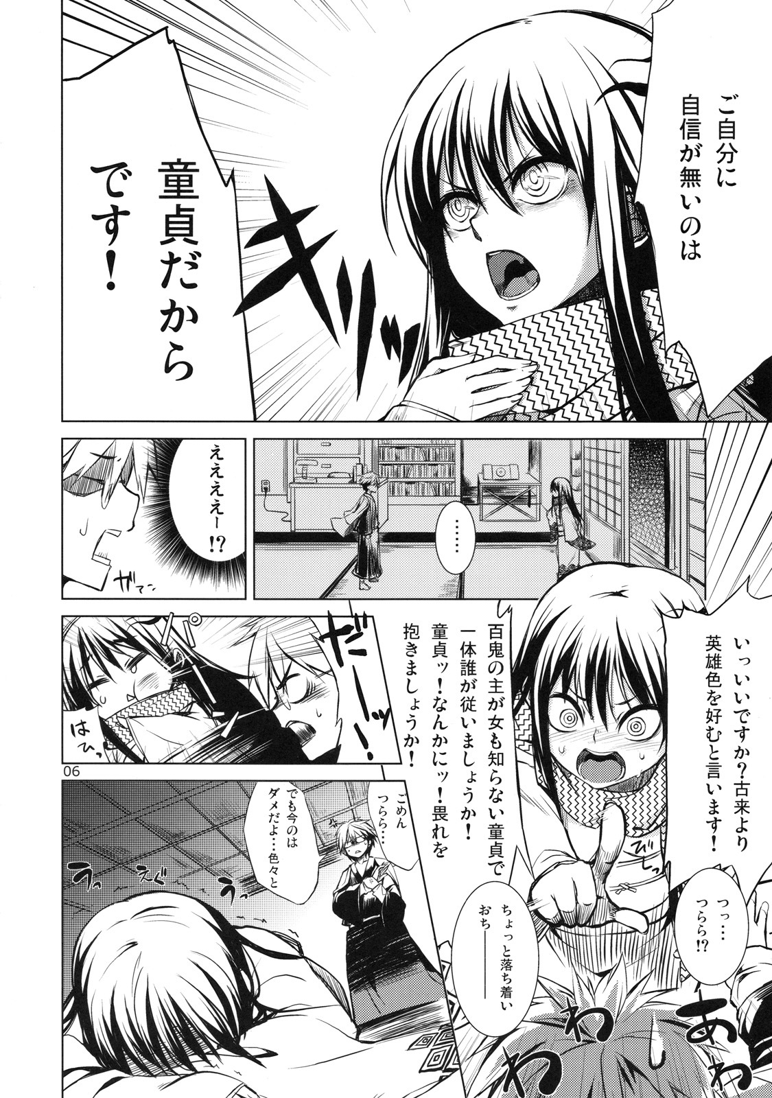 (C78) [ARKADIA (Takenaka Hideo)] Setsugekka (Nurarihyon no Mago) page 6 full