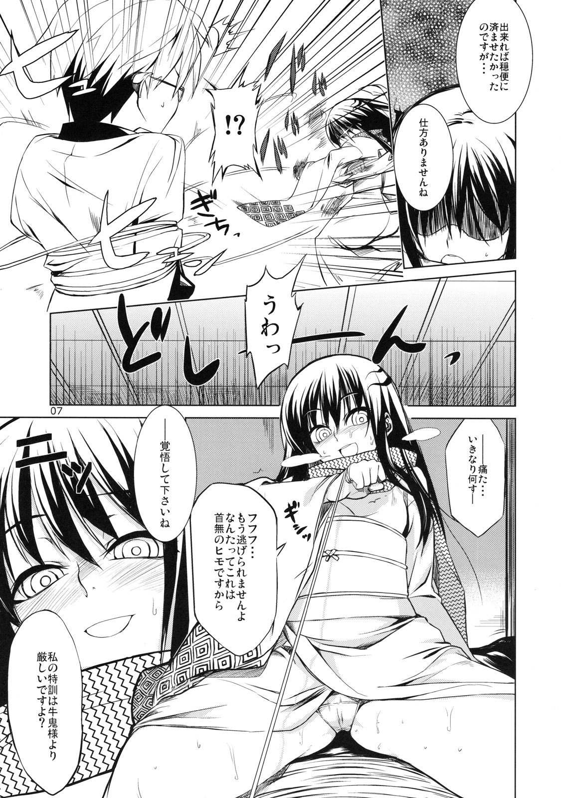 (C78) [ARKADIA (Takenaka Hideo)] Setsugekka (Nurarihyon no Mago) page 7 full