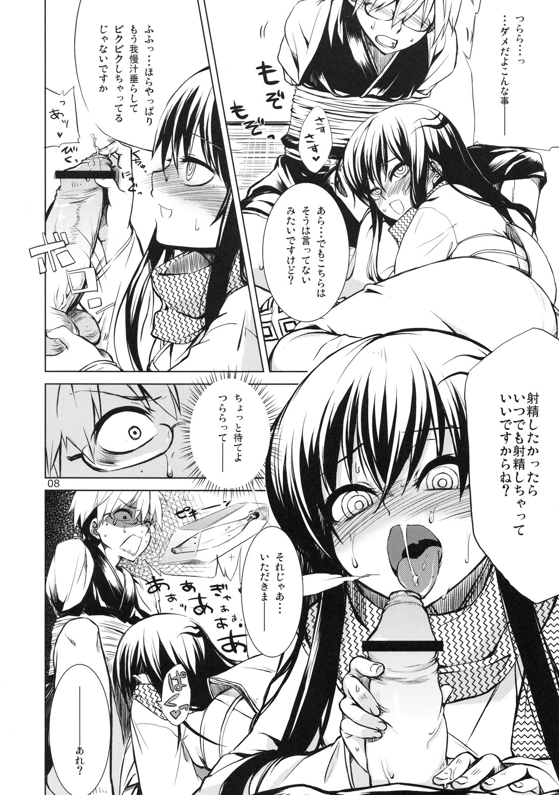 (C78) [ARKADIA (Takenaka Hideo)] Setsugekka (Nurarihyon no Mago) page 8 full