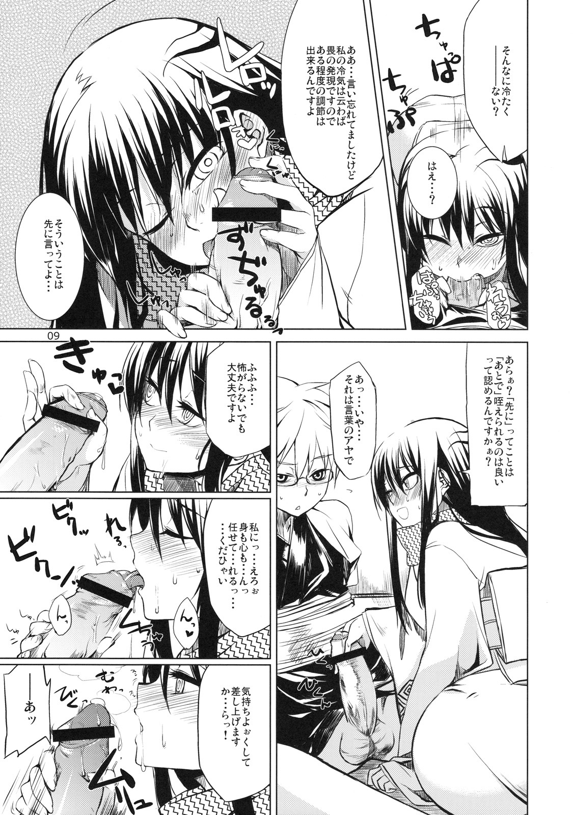 (C78) [ARKADIA (Takenaka Hideo)] Setsugekka (Nurarihyon no Mago) page 9 full