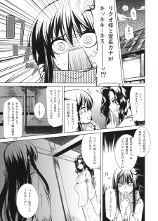 (C78) [ARKADIA (Takenaka Hideo)] Setsugekka (Nurarihyon no Mago) - page 3