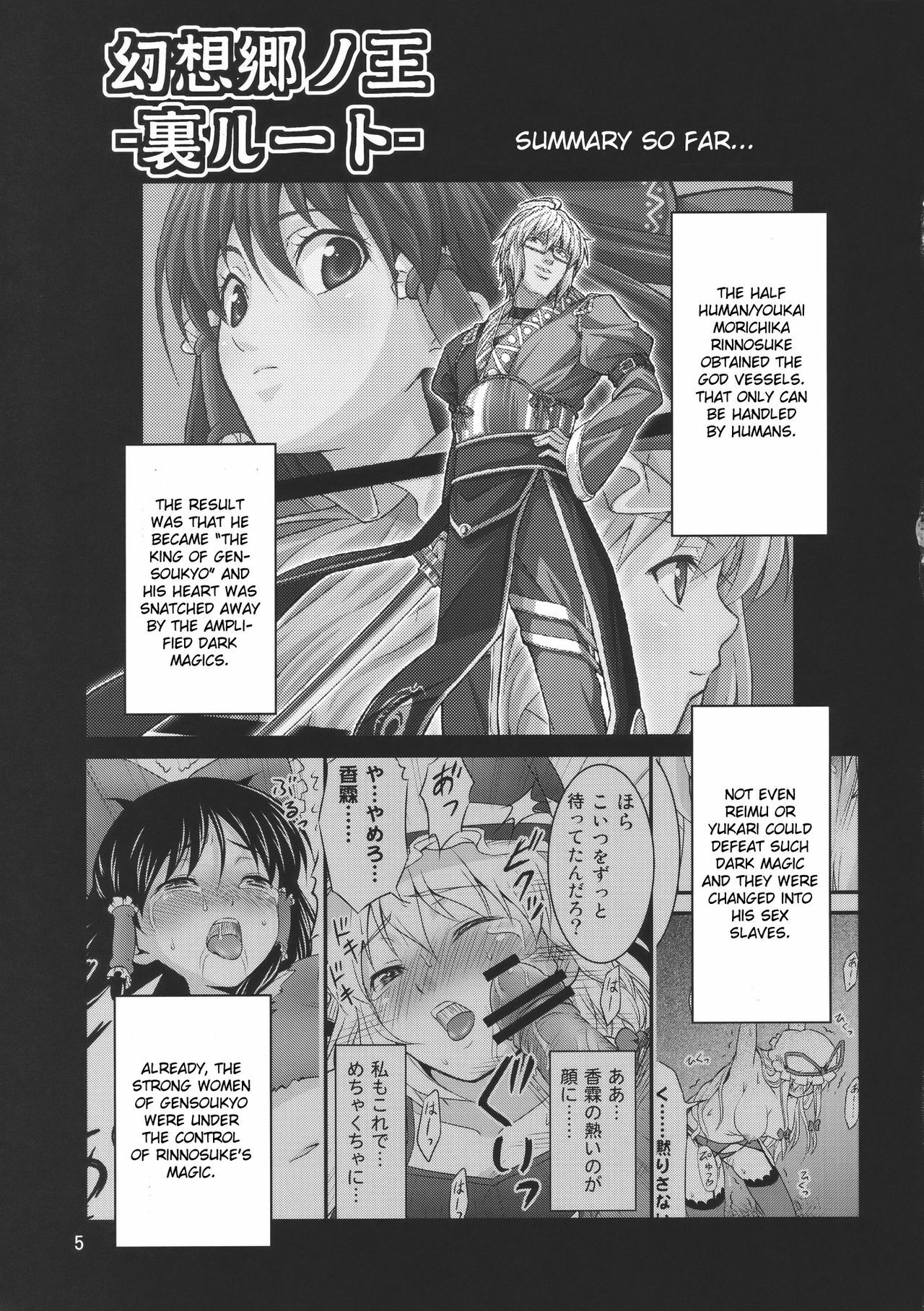 (C78) [Yudokuya (Tomokichi)] Gensoukyou no Ou Sanae Ryoujoku Hen 2 | The King of Gensoukyo Sanae Rape Chapter 2 (Touhou Project) [English] [CGrascal] page 5 full