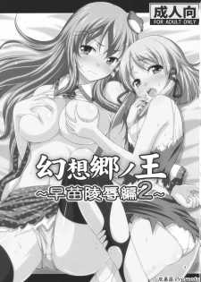 (C78) [Yudokuya (Tomokichi)] Gensoukyou no Ou Sanae Ryoujoku Hen 2 | The King of Gensoukyo Sanae Rape Chapter 2 (Touhou Project) [English] [CGrascal] - page 3