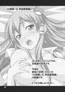 (C78) [Yudokuya (Tomokichi)] Gensoukyou no Ou Sanae Ryoujoku Hen 2 | The King of Gensoukyo Sanae Rape Chapter 2 (Touhou Project) [English] [CGrascal] - page 4