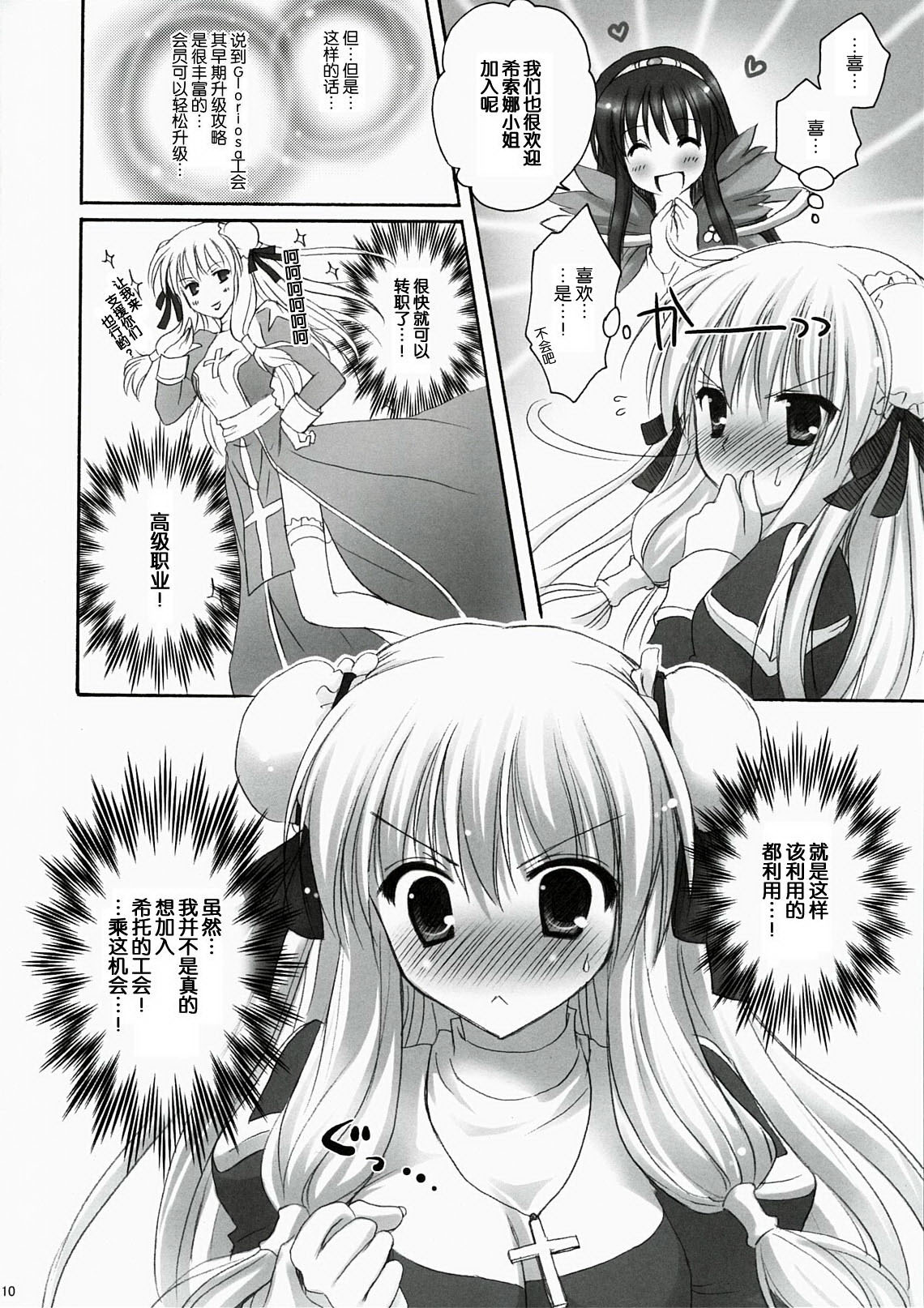 (C78) [MiyuMiyu Project (Kanna Satsuki)] You are mine (Ragnarok Online) [Chinese] [52H里漫画组] page 10 full