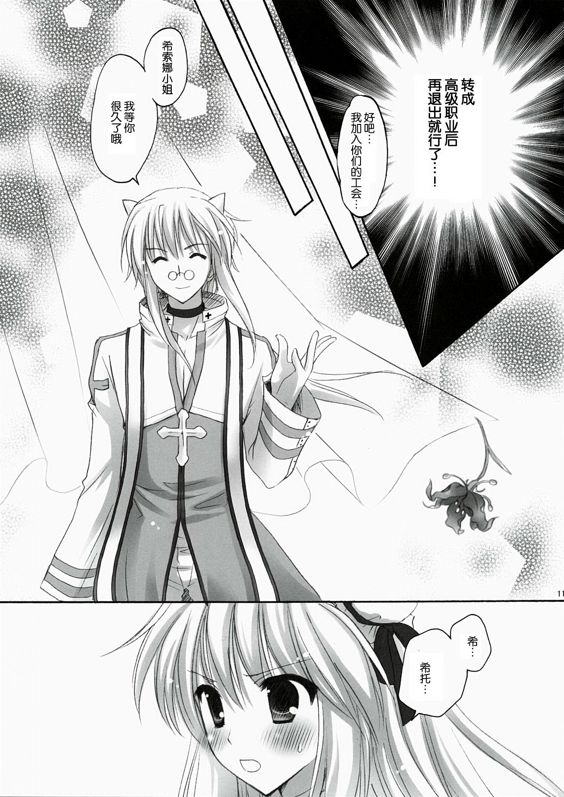 (C78) [MiyuMiyu Project (Kanna Satsuki)] You are mine (Ragnarok Online) [Chinese] [52H里漫画组] page 11 full