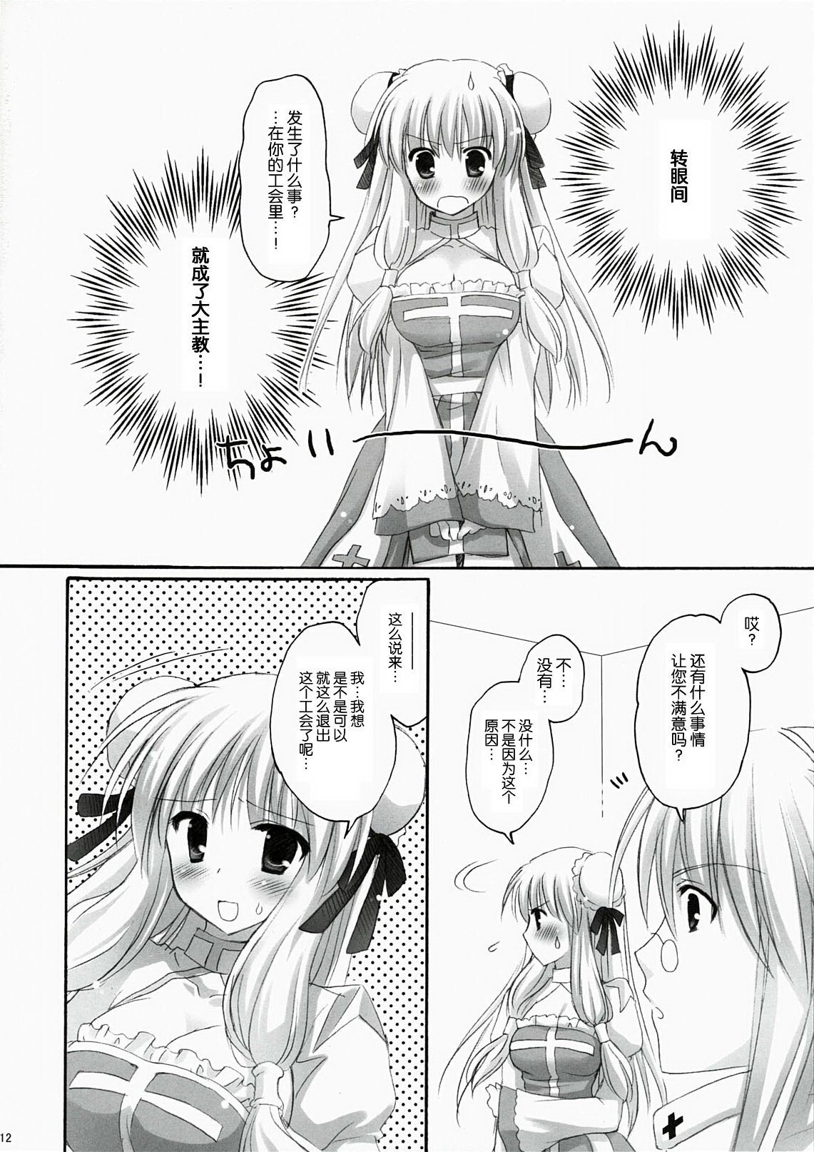 (C78) [MiyuMiyu Project (Kanna Satsuki)] You are mine (Ragnarok Online) [Chinese] [52H里漫画组] page 12 full