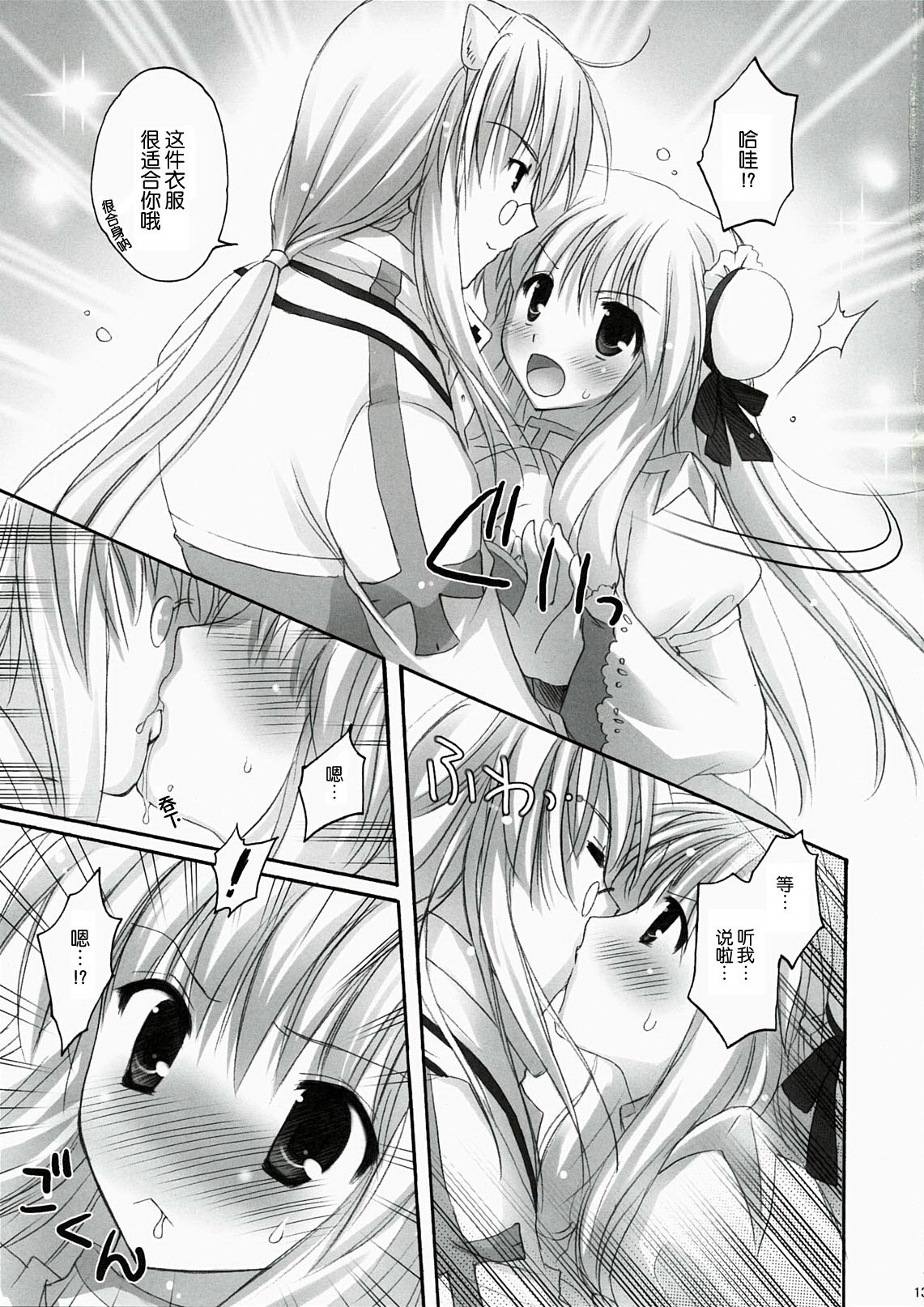 (C78) [MiyuMiyu Project (Kanna Satsuki)] You are mine (Ragnarok Online) [Chinese] [52H里漫画组] page 13 full